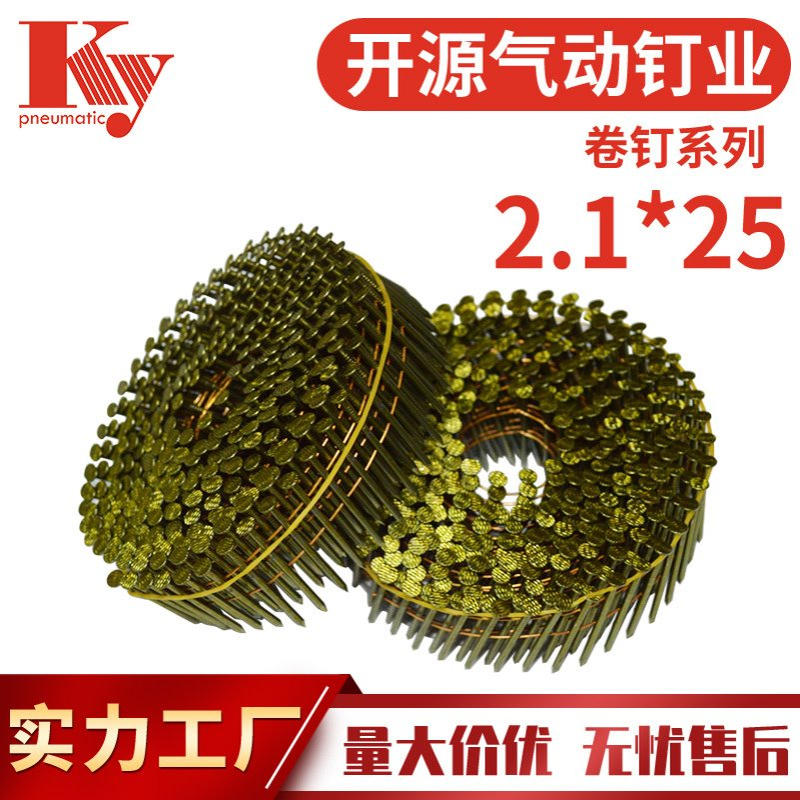 KY卷钉螺纹2125光杆钉CN55气动卷钉枪25托盘木箱钉FS1V25大帽卷钉