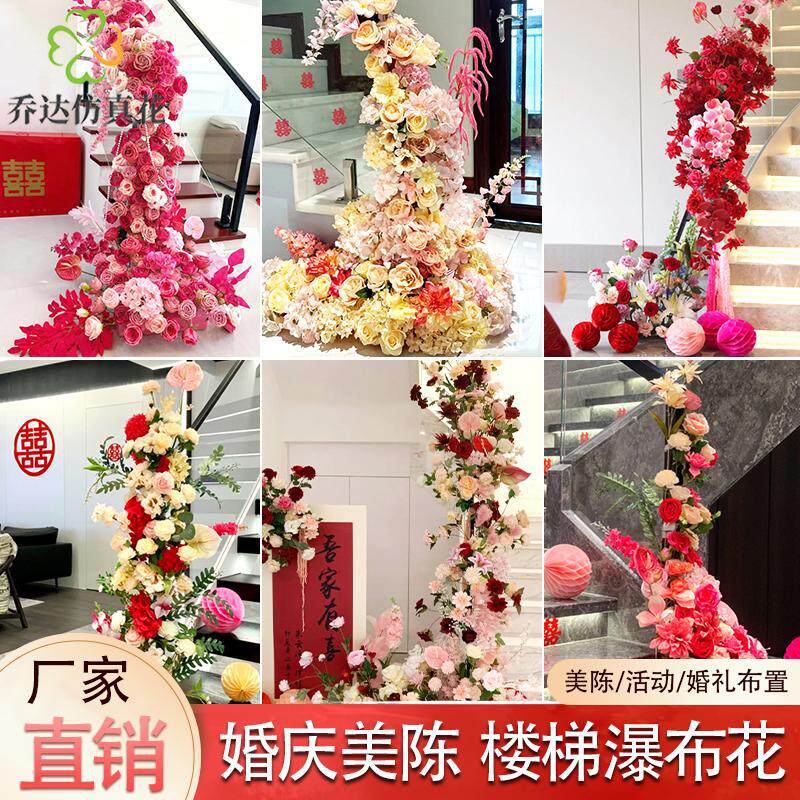 婚房楼梯瀑布花结婚婚礼新婚花艺沙发扶手花装饰床头花花桌花铁丝