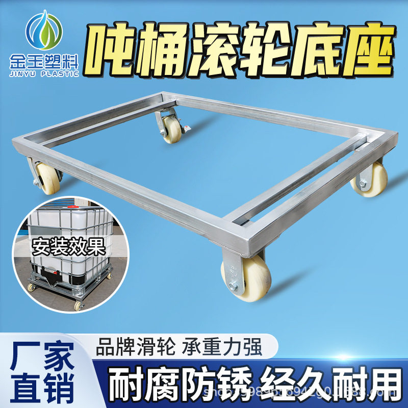 1000L吨桶ibc配件500L四轮底座带轮子方水箱200L移动带轮滑1500L