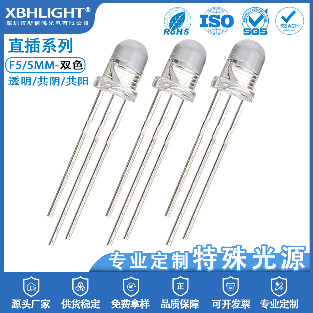 F5/5MM圆头有边透明双色LED直插式指示灯珠共阴共阳发光二级管led