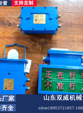 KXH127矿用声光报警装置 本安型智能声光语音报警装置厂家