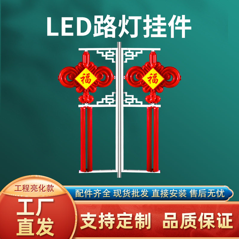 led太阳能中国结路灯挂件节日灯笼红旗灯街道景区亮化中国结路灯