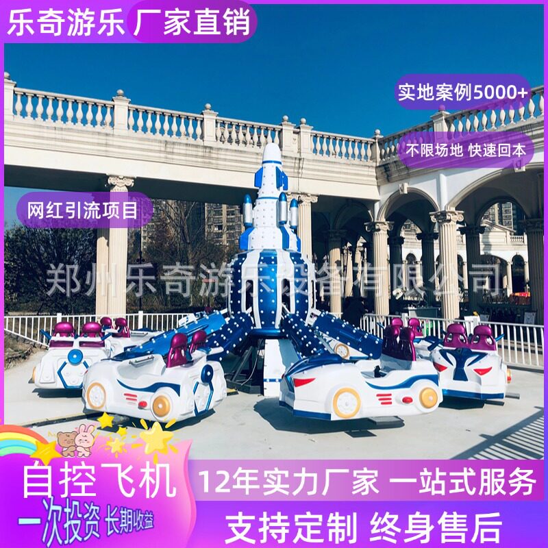 景区新款大炮自控飞机大型游乐设备儿童乐园广场公园网红升降飞机