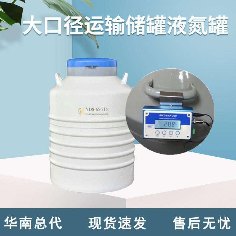 成都查特金凤液氮罐YDS-65-216含5个5层方提桶