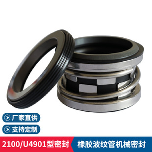 厂家供应2100机械密封 2100-40机械密封 离心泵/真空泵用机械密封
