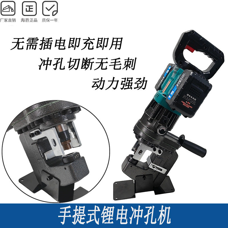 手提式锂电冲孔机LD-20充电液压角钢槽钢孔冲孔角铁切圆角斜角机