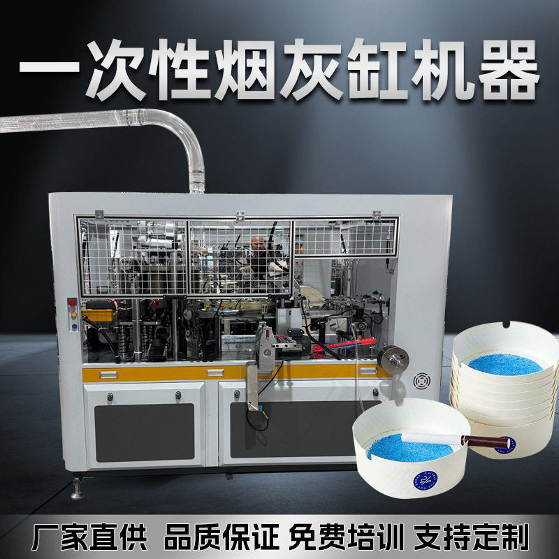 一次性发泡烟灰缸机器纸质带灭烟沙可印图案可带包装一体全自动