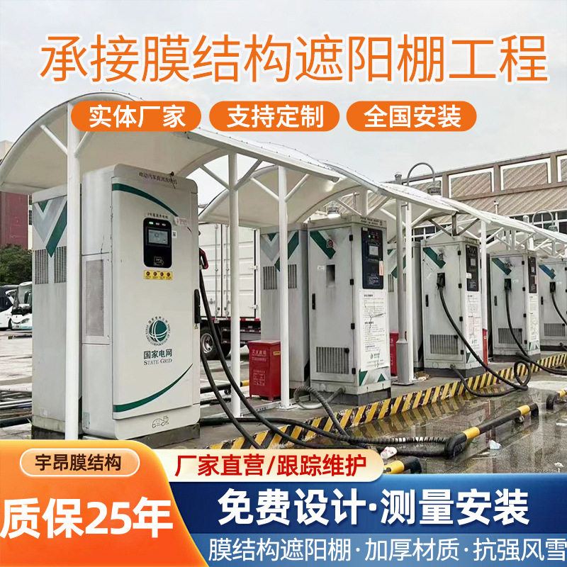 汽车充电桩雨棚膜结构停车棚新能源充电桩遮阳蓬供应钢构  停车棚