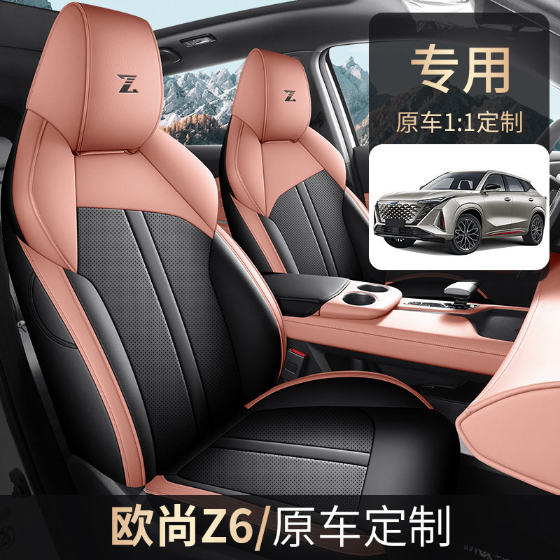 长安欧尚z6专用汽车座套全包围四季通用坐垫格子简约透气皮座椅套