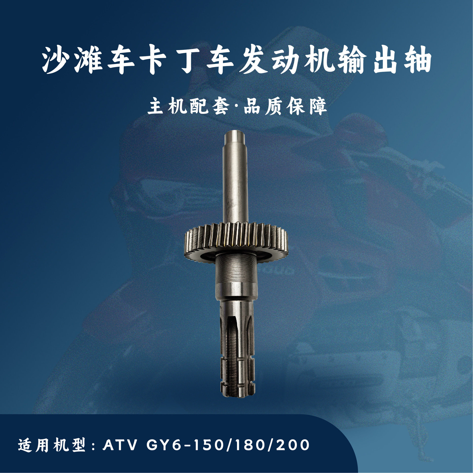 主机配套沙滩车卡丁车ATV倒挡机150/180/200cc齿轮输出轴组件