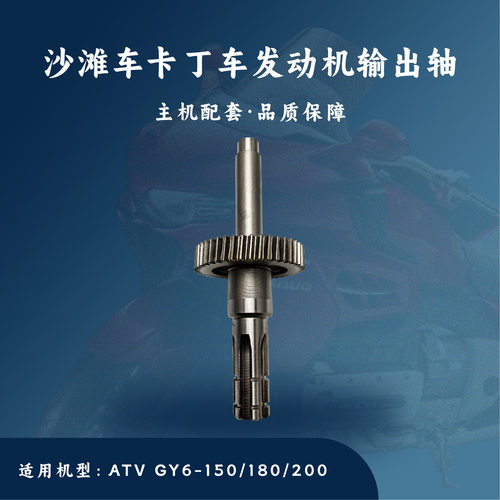 主机配套沙滩车卡丁车ATV倒挡机150/180/200cc齿轮输出轴组件