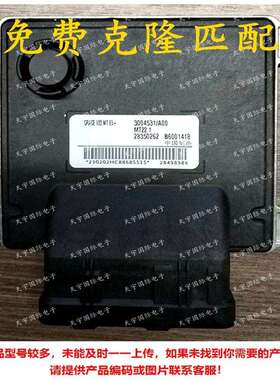 B60014183004531/A0028498986MT22金杯大海狮发动机电脑板ECU