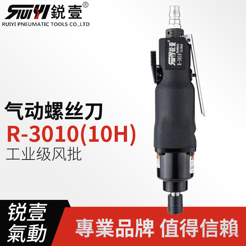 锐壹3010气动螺丝刀风批气动工具木工装配气动工具改锥现货批发