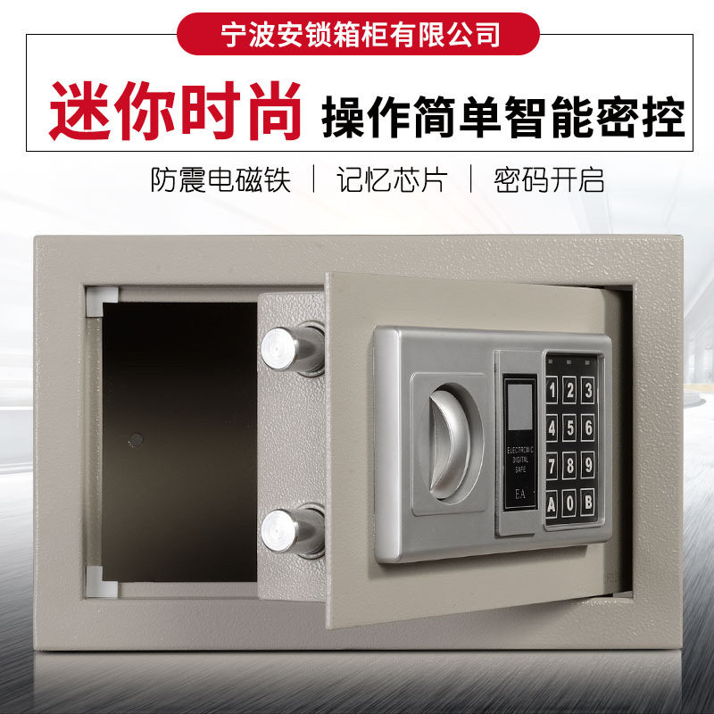 安锁电子密码保险柜20CM小型家用学生保险箱保管箱小型