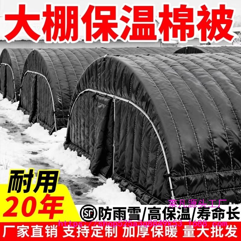 大棚保温棉被加厚防寒保暖养殖种植大棚花棚防雨防雪防水抗寒棉被