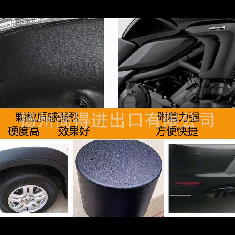 AASUND塑胶磨砂黑耐磨抗划痕1升塑料轮眉保险杠漆颗粒黑 S-W0128
