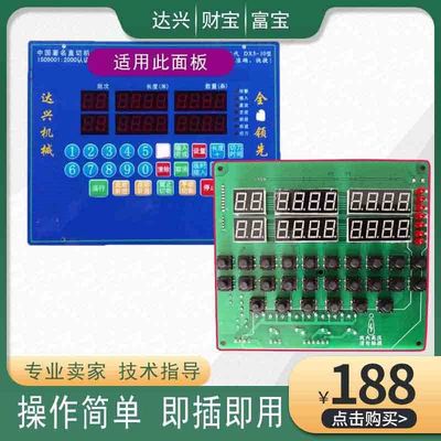 财宝钢筋调直机电路板富宝 财宝达兴调直机电路板 天之广力电脑板