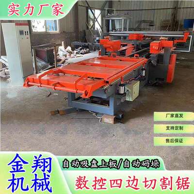 四边锯自动送料冰火板四边切割锯镀锌板数控除尘锯边机