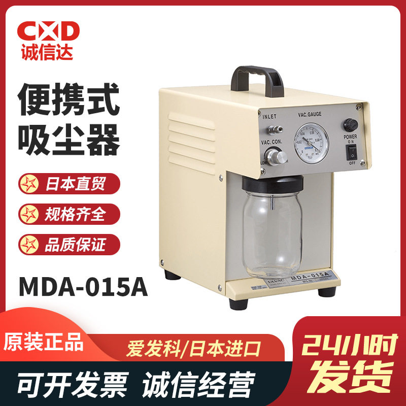 现货日本原装进口ULVAC爱发科MDA-015A便携式吸尘器热销全新