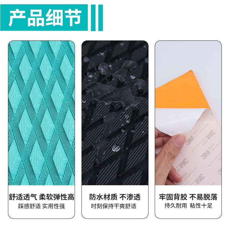 冲浪板防滑垫isup浆板止滑垫碳纤维硬板eva菱形防滑四片式脚垫