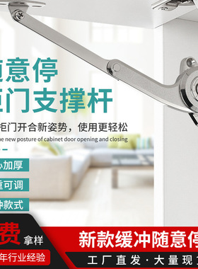 支吊门撑杆翻盖柜门折叠杆门拉任杆意停榻榻随米停意柜上开门LPM