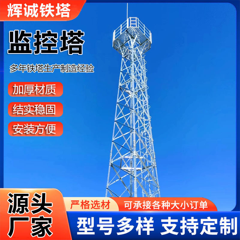 50米监控塔草原森林防火道路车流量监测塔三柱平台30米监控塔厂家