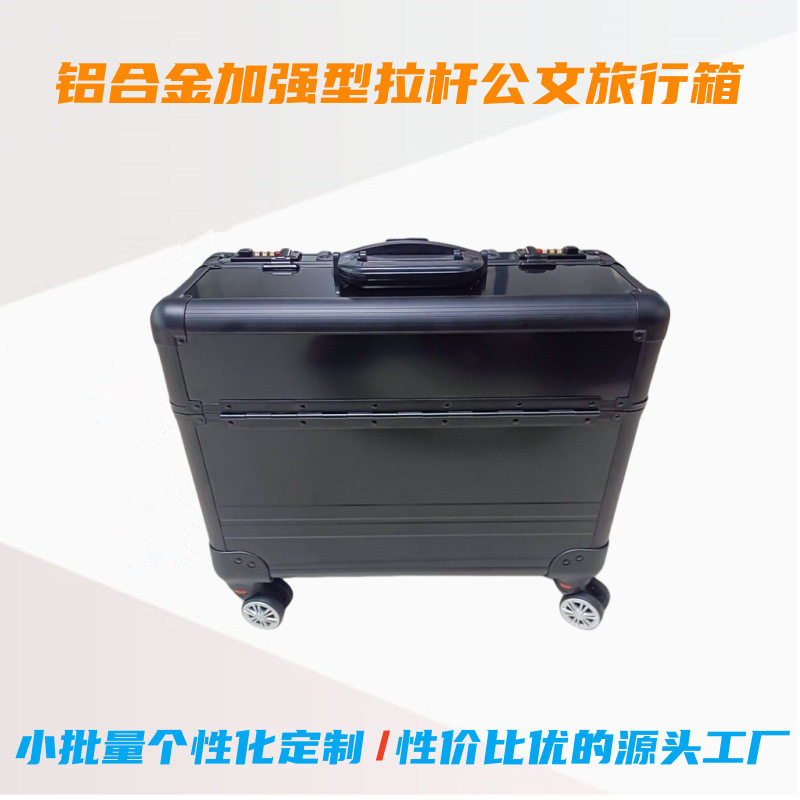 厂家铝合金拉杆公文箱差旅办公户外移动便携电脑衣物收纳箱工具