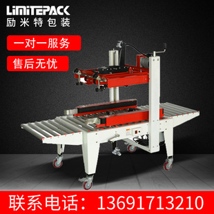 励米特自动封箱机LMC 自动胶带机胶带封箱机 50A左右上驱动打包机