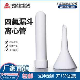 聚四氟乙烯三角漏斗离心管药勺镊子药匙 直径52 80 105 160mmPTFE