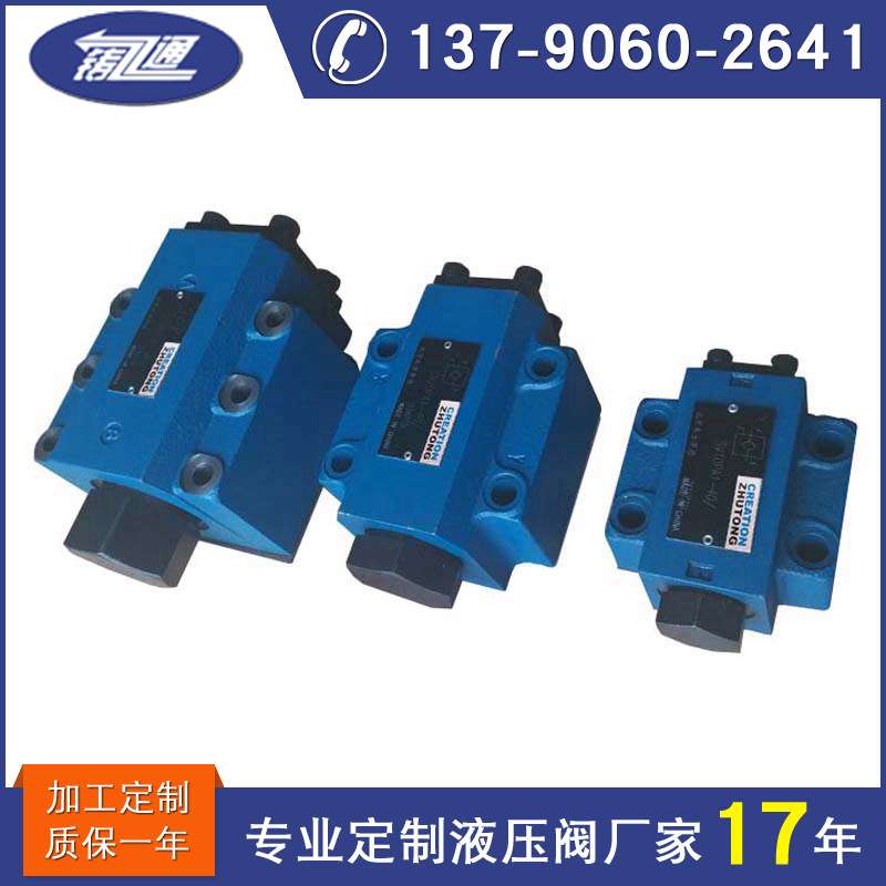 铸通直销Z2DB10VD1-40315叠加式溢流阀 溢流阀 现货