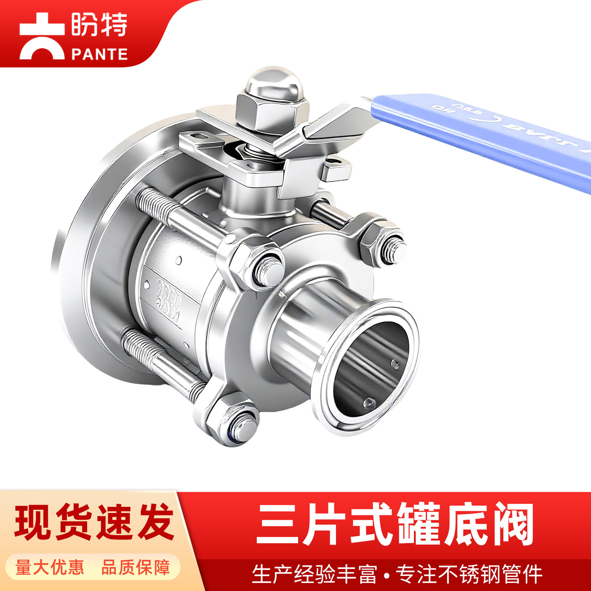 盼特304不锈钢快装三片式罐底阀316快装放料阀卡箍全包开关球阀