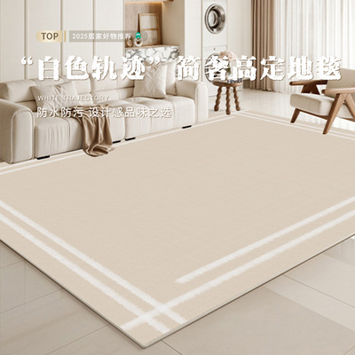 地毯客厅2025新款免洗可擦奶油风简奢卧室防水耐脏易打理地毯地垫
