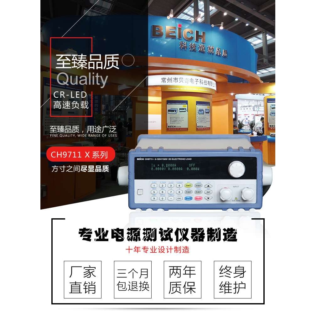 贝奇CH9711B+/CH9712B+程控可编程电子负载测试仪150W300W120V60A