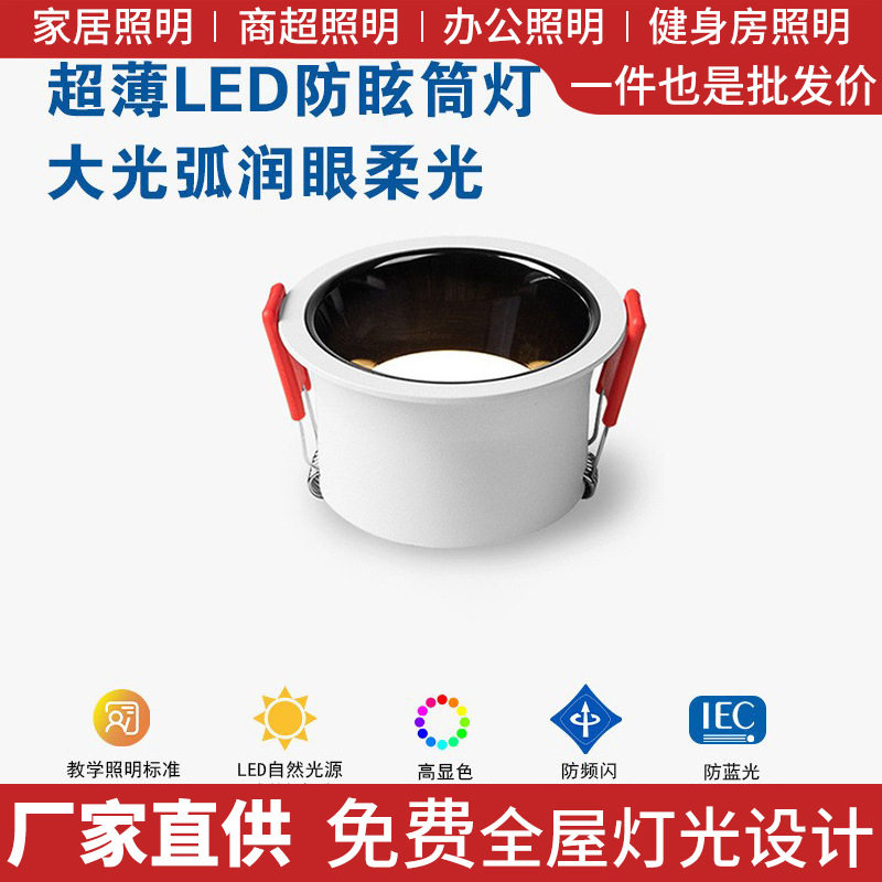 无主灯防眩筒灯超薄led嵌入式智能三色变光家用深防眩目极窄边框