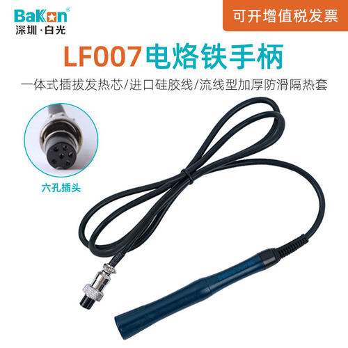 白光T13焊台手柄LF007/LF008电烙铁手柄焊锡枪焊接配件洛铁电焊笔
