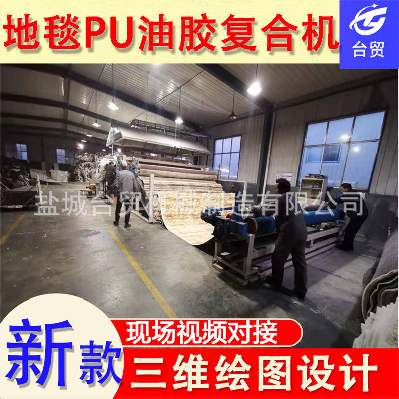 仿皮绒沙发布复合机 海绵地毯复合机 绒布墩布胶点转移复合机