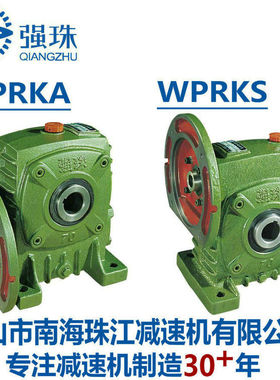 珠江强珠牌减速机变速箱WPRKA50 60 70 80 100 120 135155 175200
