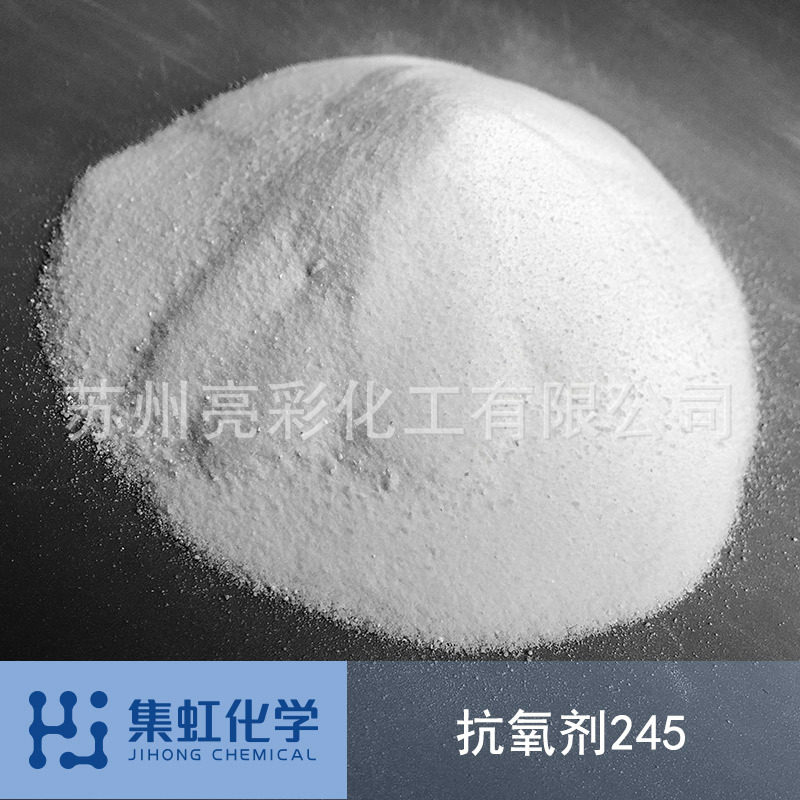 集虹化学抗氧剂AT-245(不对称受阻酚)