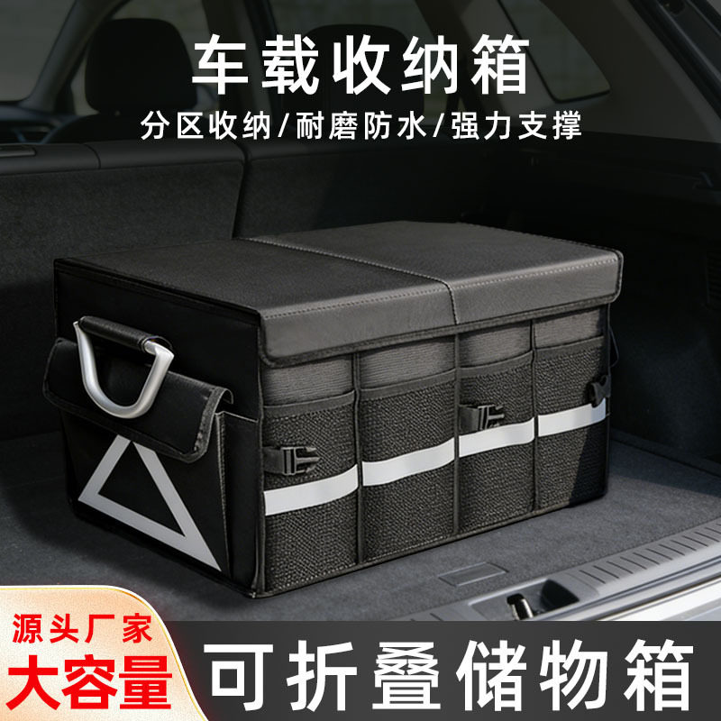 汽车后备箱折叠收纳箱车载收纳盒储物箱车内用品尾箱整理收纳神器