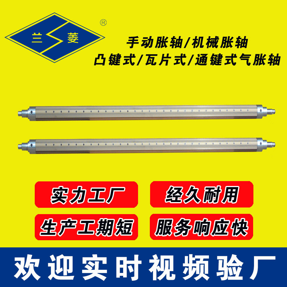 兰菱科技可按要求供应瓦片式气胀轴口罩机用气涨轴