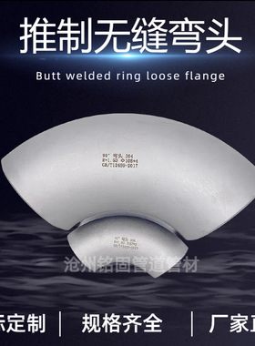 双相不锈钢304 2205 2507 180度 R=1.5D108*4MM 推制无缝弯头