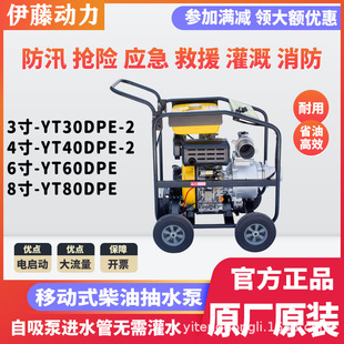 排水泵3寸4寸YT40DPE 30DPE 小型柴油抽水泵自吸式 移动便携式