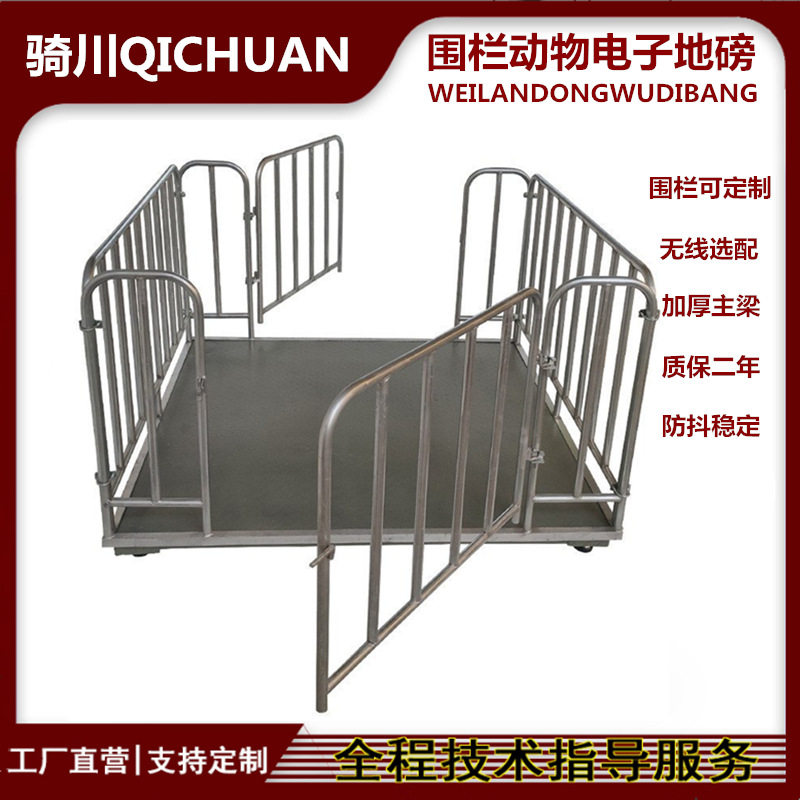 云南500kg牲畜电子平台秤动态称牛1吨磅秤加高加厚围栏动物地磅