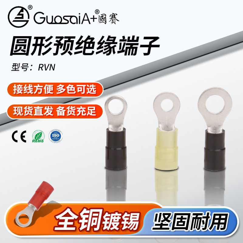 厂家供应接线端子RVN5.5-5尼龙绝缘圆形端子环形线鼻冷压端子