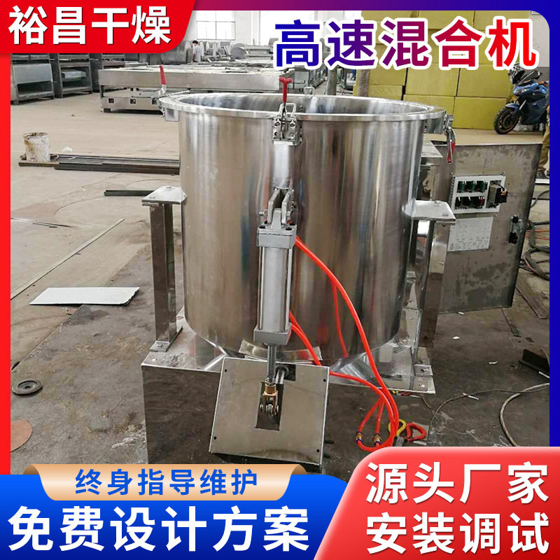 供应立式高速混合机湿粉混合设备电动鸡粉香精混料飞刀切割搅拌机