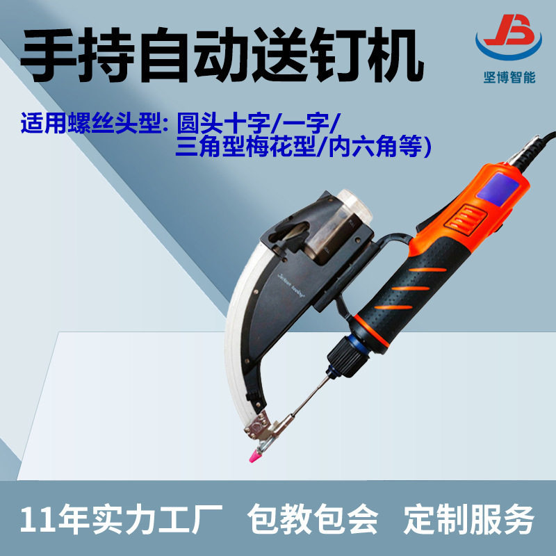 手持式自动螺丝供料机螺丝自动排列送料器输送拧锁打螺丝设备