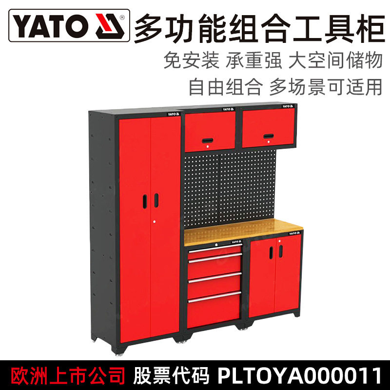 易尔拓YATO汽修工作站汽组合工具柜多功能维修工作台铁皮车间用