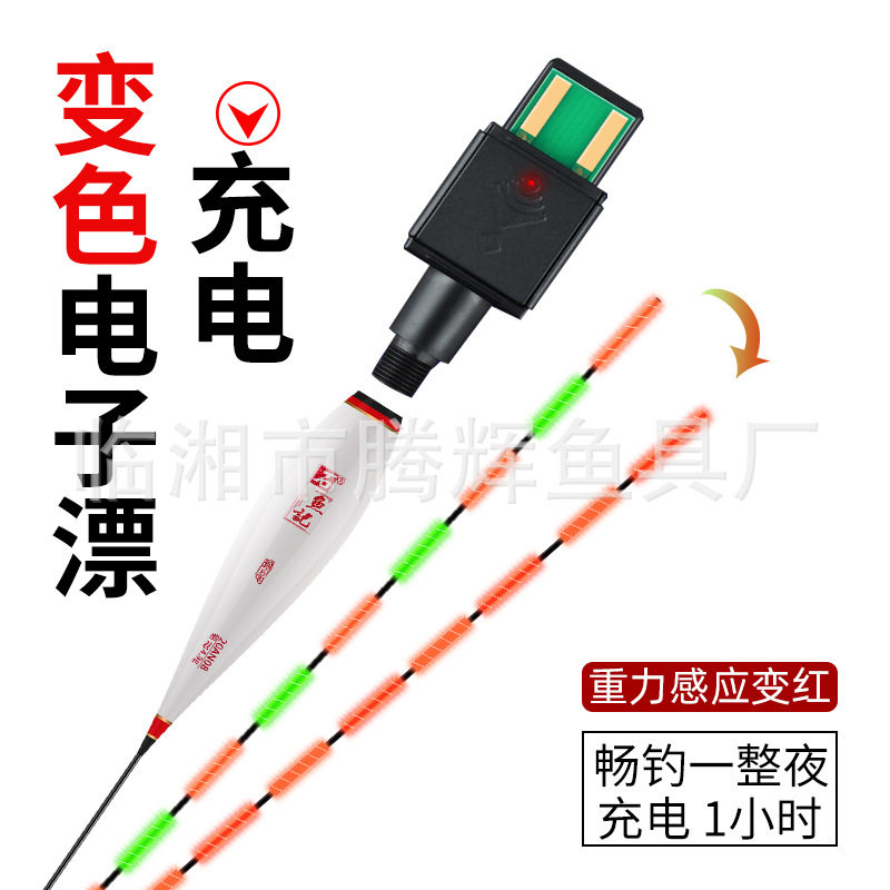 可充电重力感应咬钩变色夜光漂电子浮漂鲫鱼漂高灵敏醒目加粗鱼标