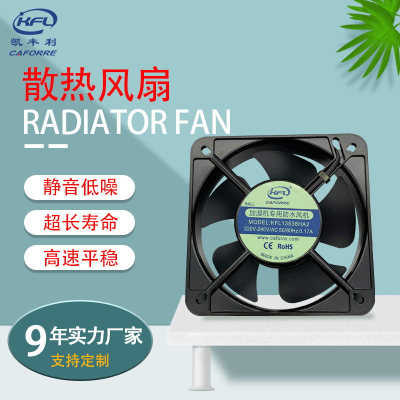 13538防水风扇加湿机专用交流耐温机箱液压工业散热防水散热风扇