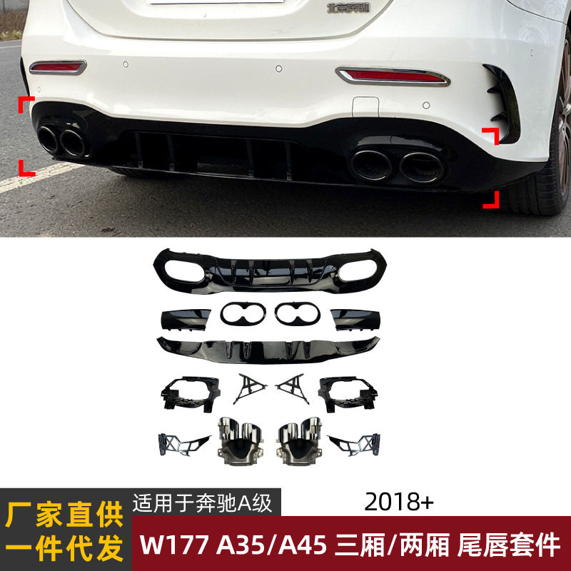 适用奔驰a w177 a35 a45 2019+两厢/三厢版后唇尾唇尾喉套件改装